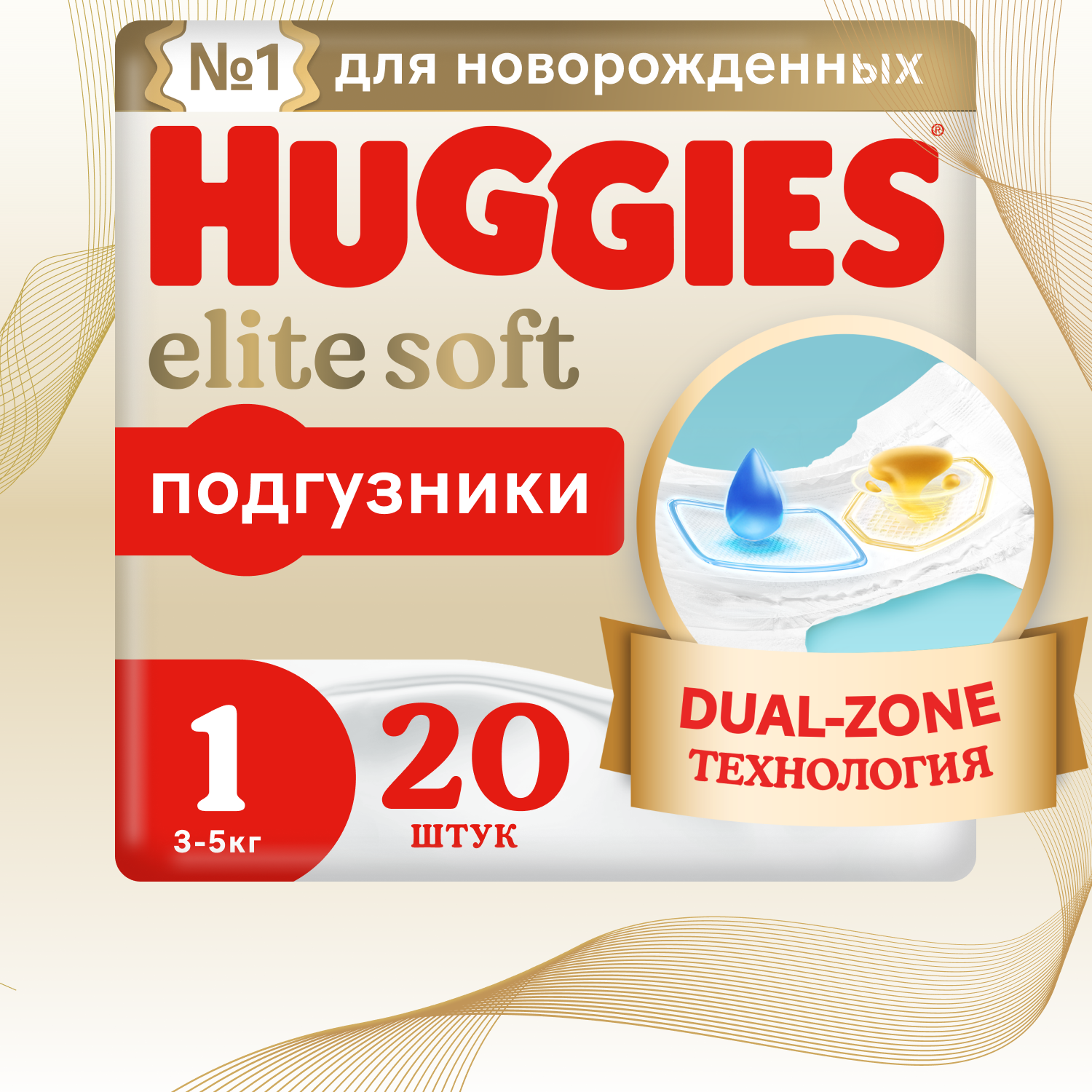 Подгузники Huggies Elite Soft для новорожденных 1 3-5кг 20шт - фото 1