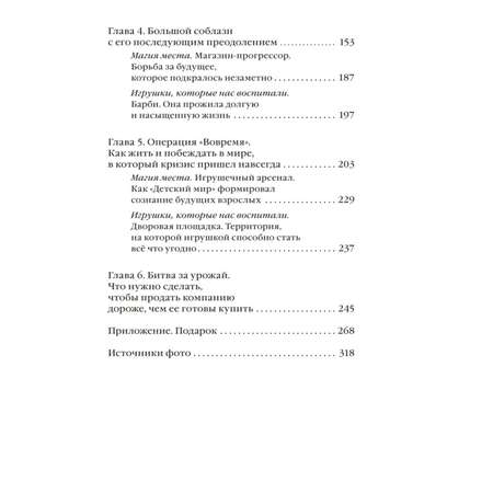 Книга Эксмо Детский мир Перезагрузка Реал история компании без которой у нас было бы другое детство