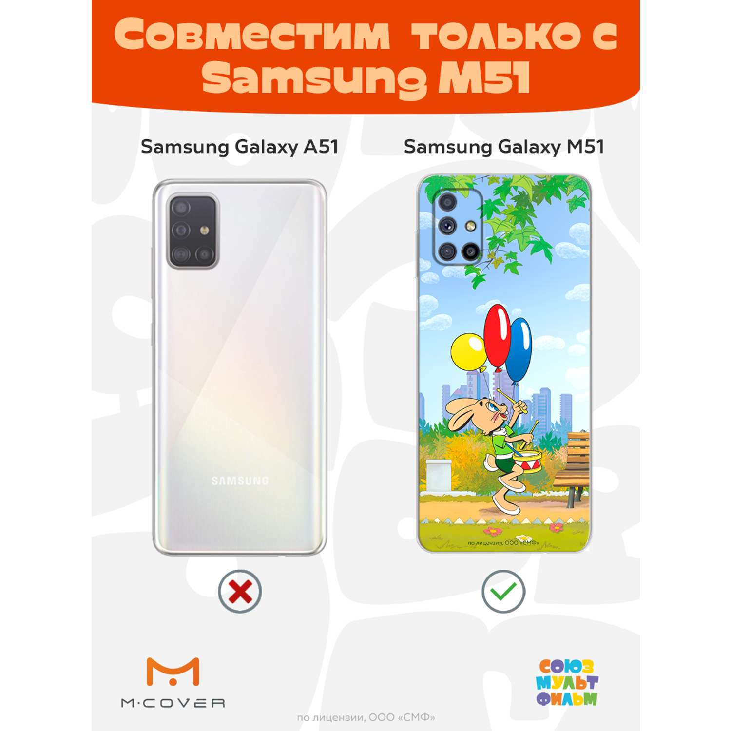 Силиконовый чехол Mcover для смартфона Samsung M51 Союзмультфильм Воздушные  шарики купить по цене 430 ₽ в интернет-магазине Детский мир