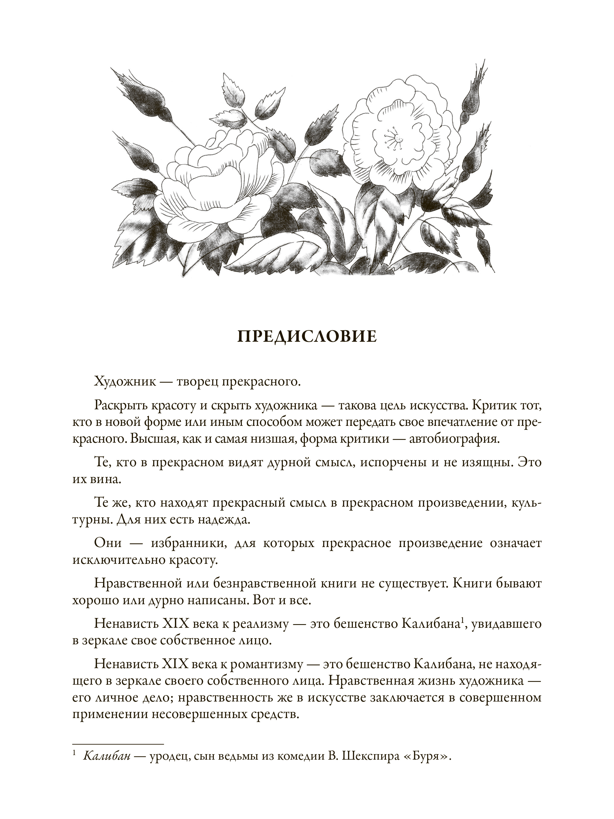 Книга СЗКЭО БМЛ Уайльд Портрет Дориана Грея - фото 3