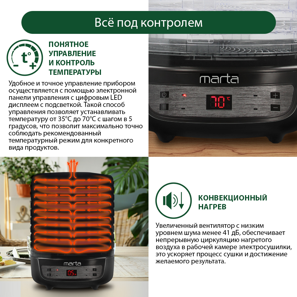 Дегидратор сушилка для овощей MARTA MFD-8210PS черный жемчуг - фото 8