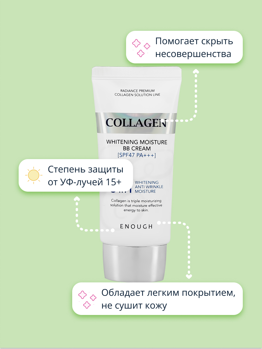 BB-крем ENOUGH Collagen bb 3 in 1 - фото 3