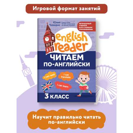 Книга Феникс Читаем по английский: 3 класс