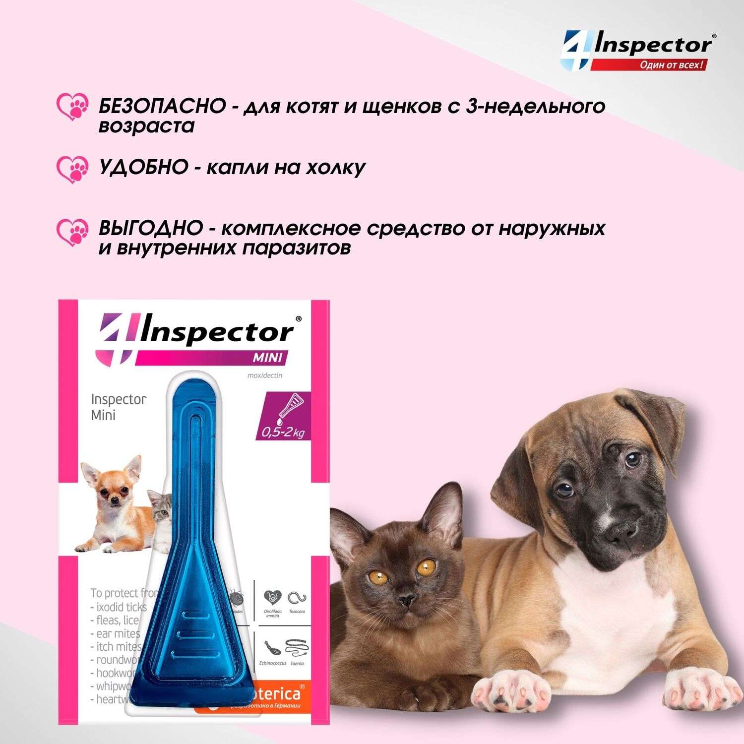 Капли для кошек и собак Inspector mini от внешних и внутренних паразитов 0.4мл - фото 6