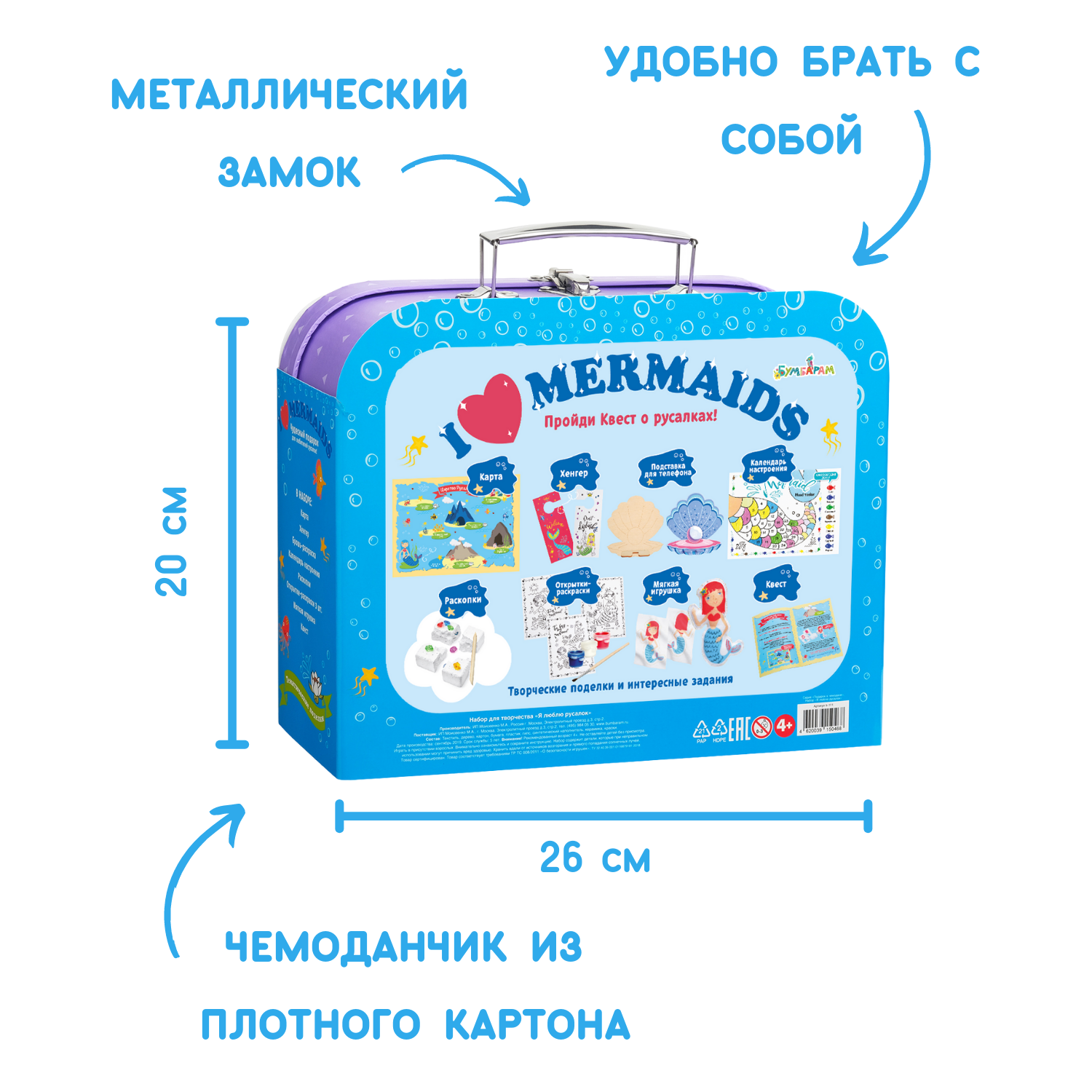 Чемоданчик для творчества Бумбарам игровой набор для девочек Я люблю русалок - фото 6