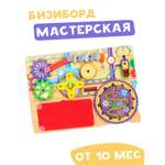 Бизиборд Лесная мастерская «мастерская»