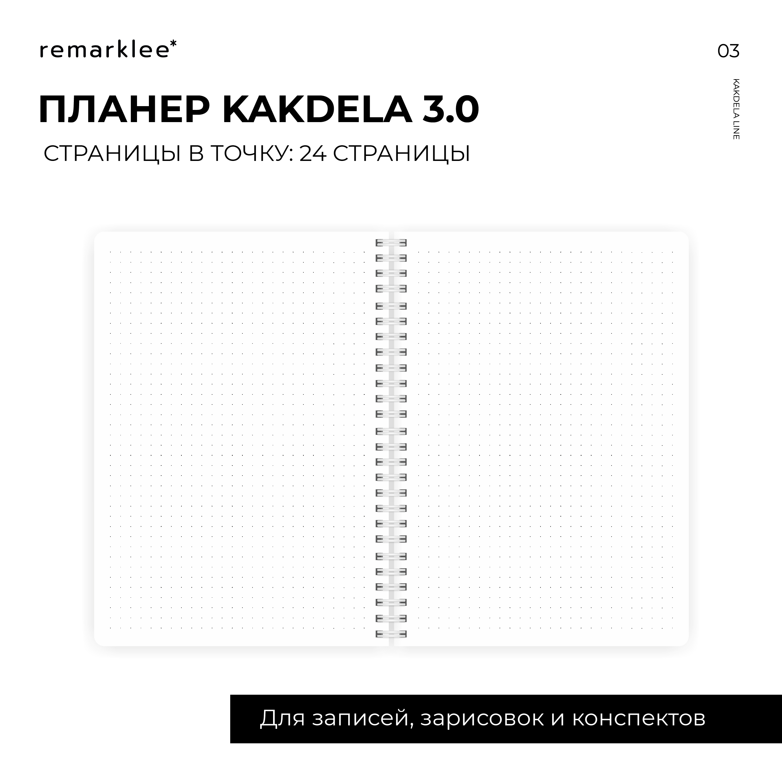 Планер Love yourself Remarklee KAKDELA 3.0 А5 - фото 11