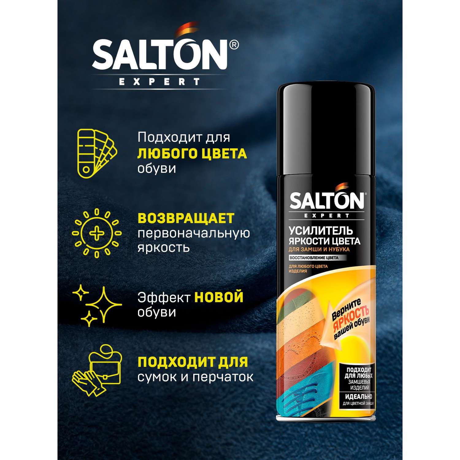Усилитель яркости цвета Salton Expert 55785358 - фото 4