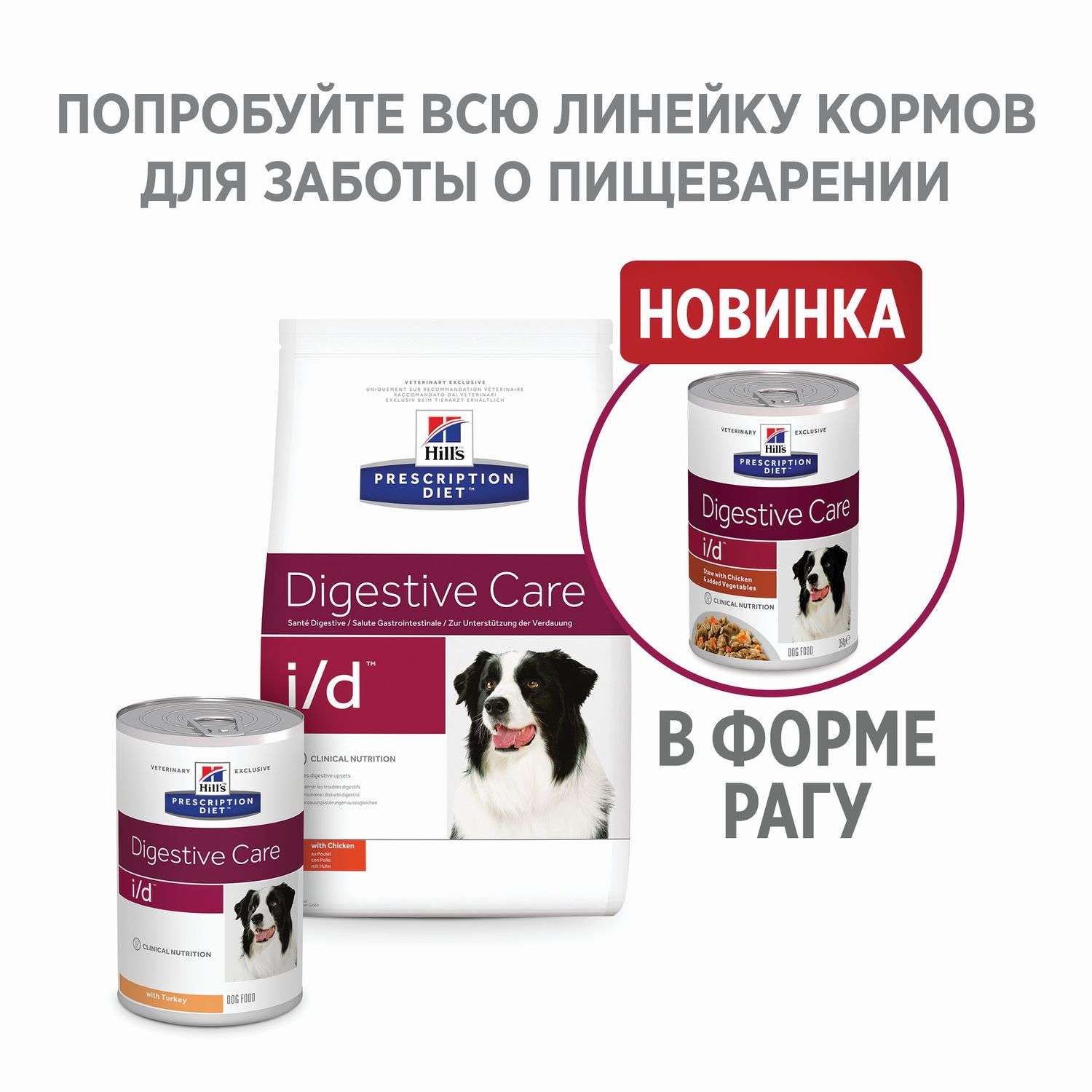 Корм для собак HILLS 360г Prescription Diet i/d Digestive Care для ЖКТ с индейкой консервированный - фото 6