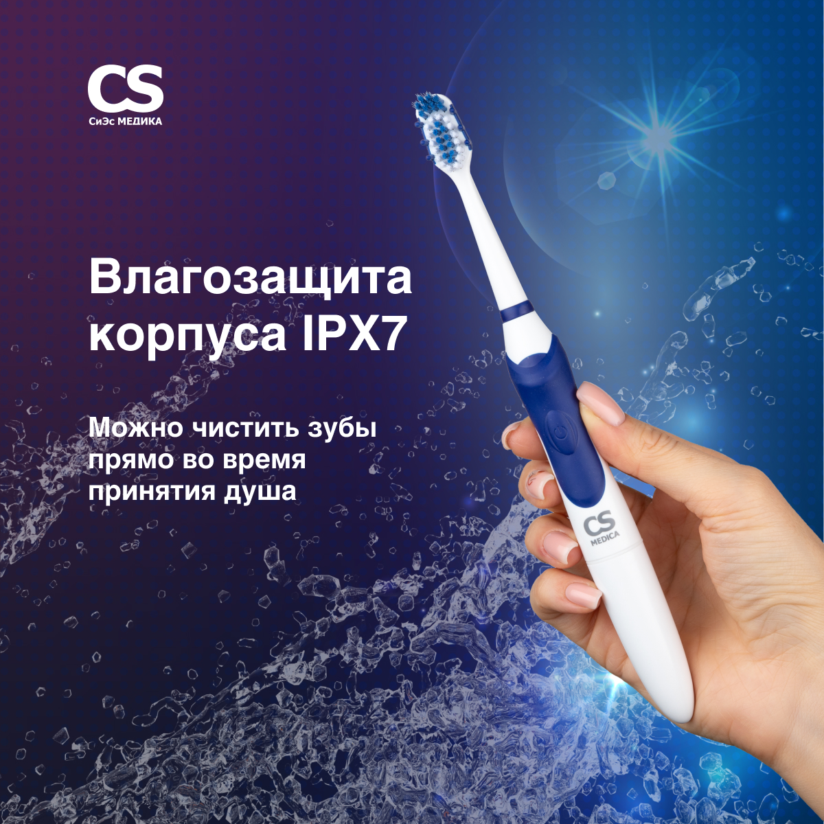 Зубная щетка CS MEDICA CS-9630-H - фото 3