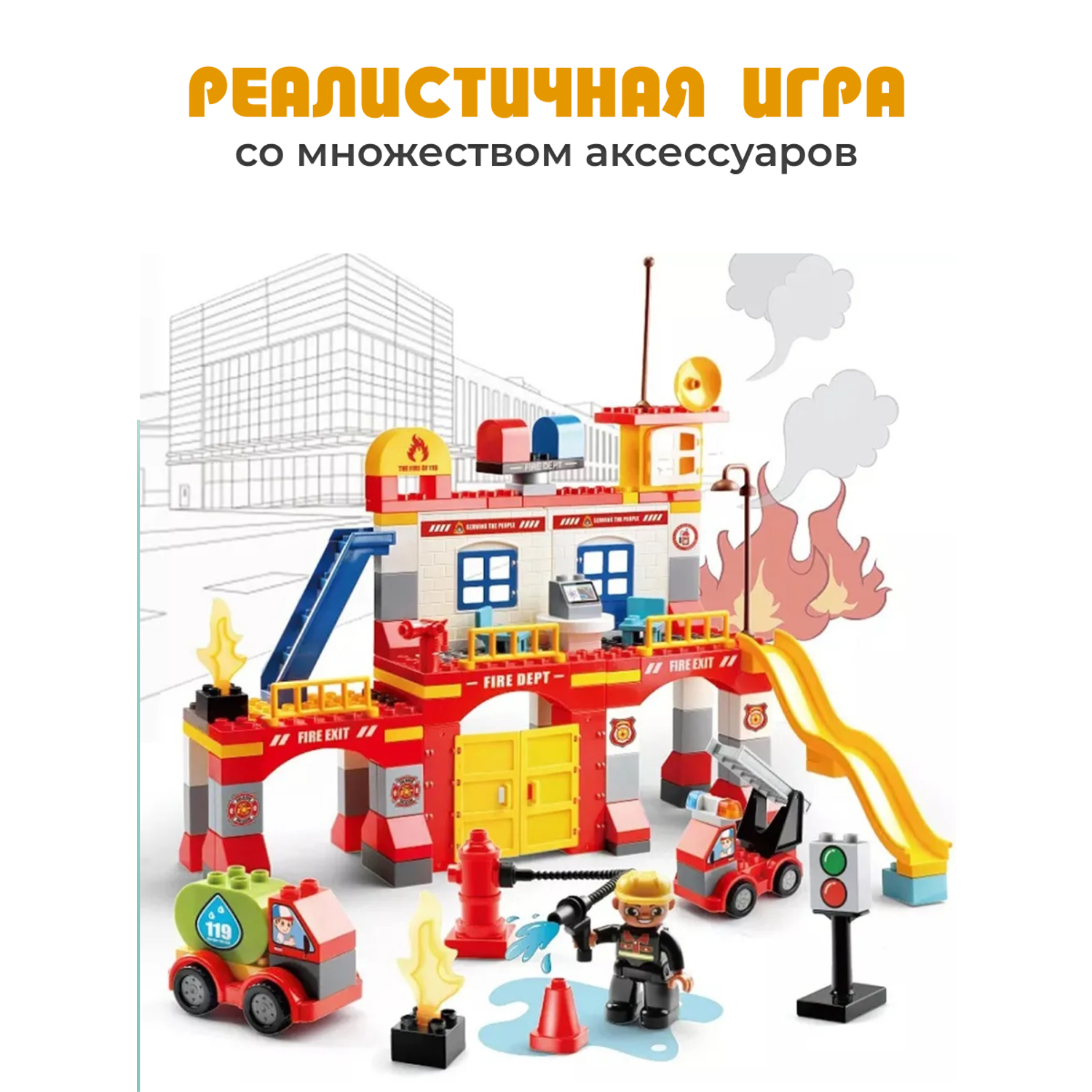 Пластиковый конструктор Винтик Пожарная часть с фигурками и машинками из 145 деталей - фото 11