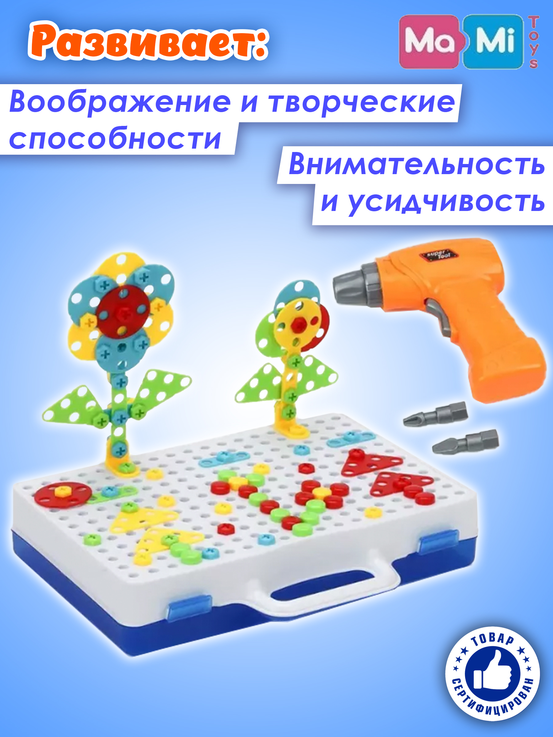 Конструктор с шуруповертом Ma-Mi Toys 3D с инструментами развивающий игровой набор 130 деталей - фото 2