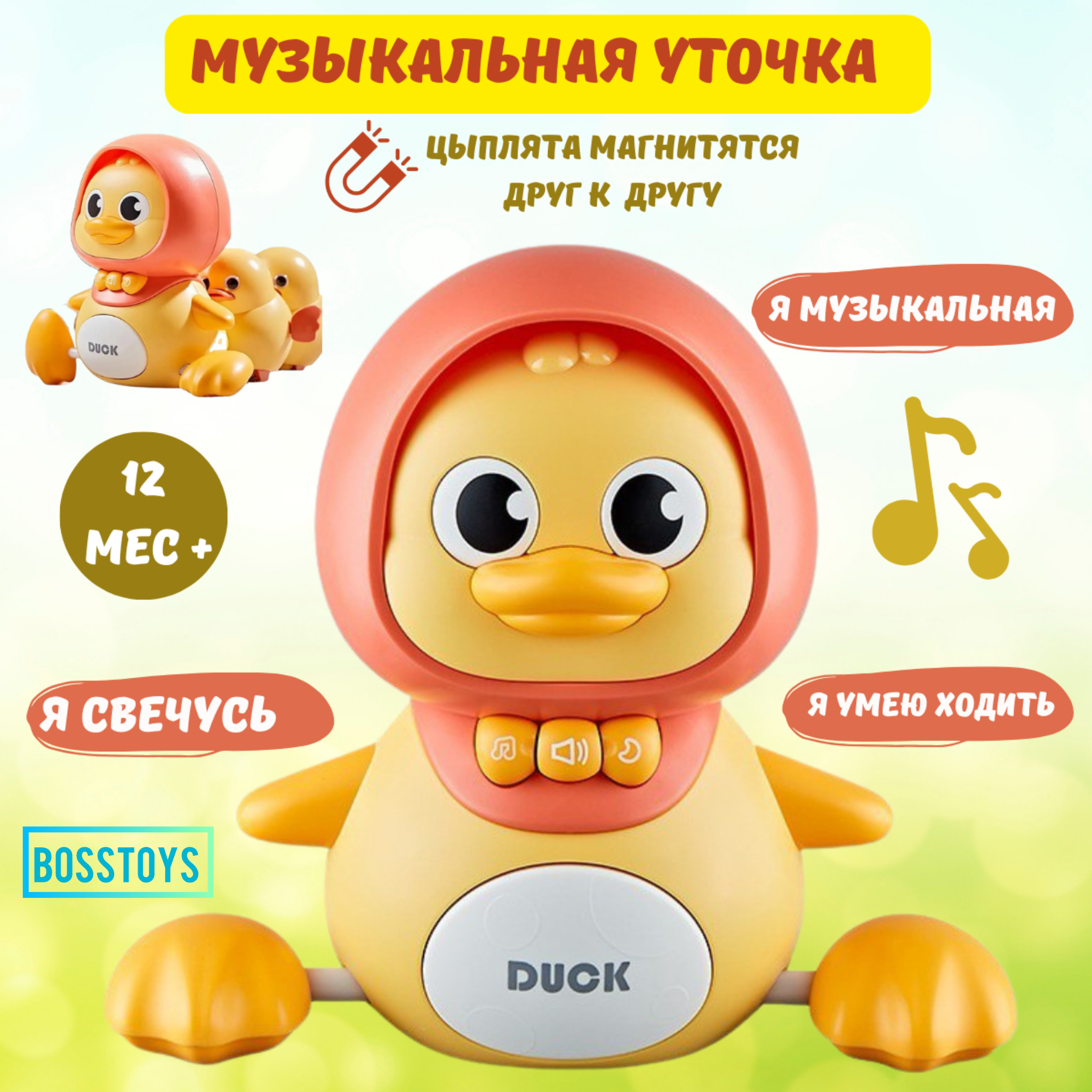 Интерактивная музыкальная утка BOSSTOYS Игрушка бегающая музыкальный ночник - фото 1