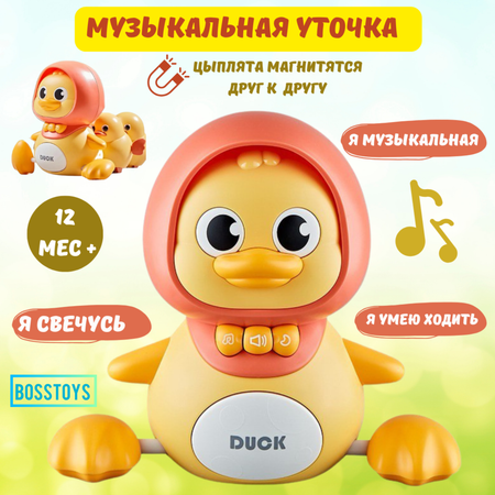 Интерактивная музыкальная утка BOSSTOYS Игрушка бегающая музыкальный ночник