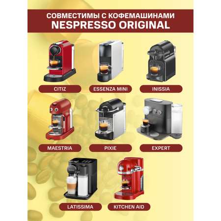 Кофе в капсулах GAMBINI Французская ваниль для кофемашины Nespresso Original 10 капсул