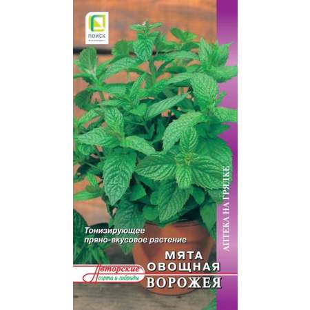 Мята овощная . Ворожея А 0.1гр