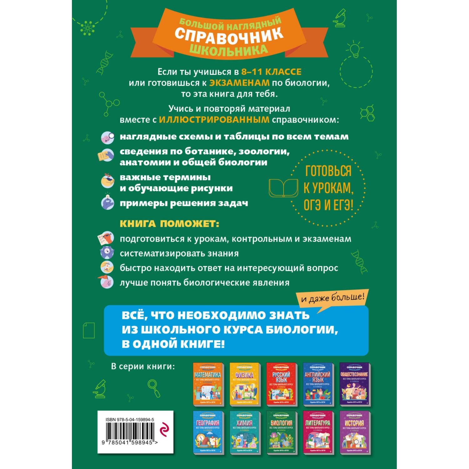 Книга Эксмо Биология - фото 10