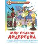 Книга Лада Мир сказок Андерсена