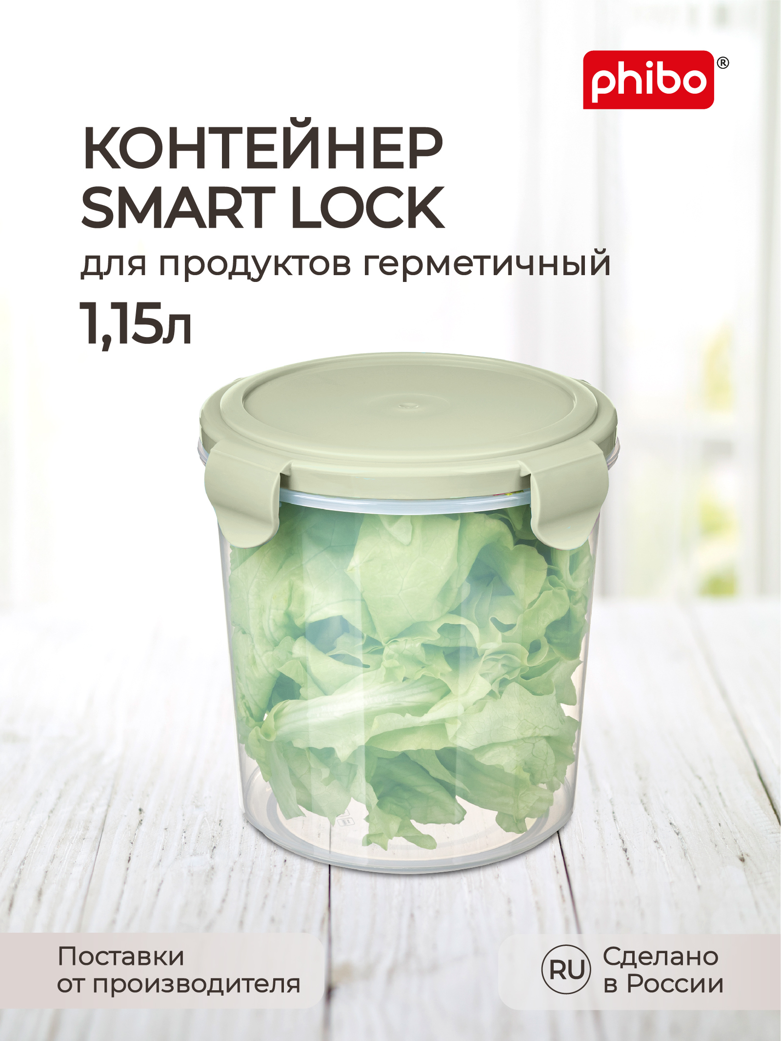 Контейнер Phibo для продуктов герметичный Smart Lock круглый 1.15л зеленый - фото 1