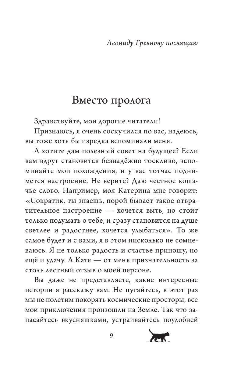 Книга АСТ Браво кот Сократ Театральные приключения - фото 10