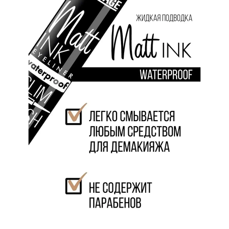 Подводка для глаз черная Luxvisage Matt INK waterproof водостойкая матовая 4 мл