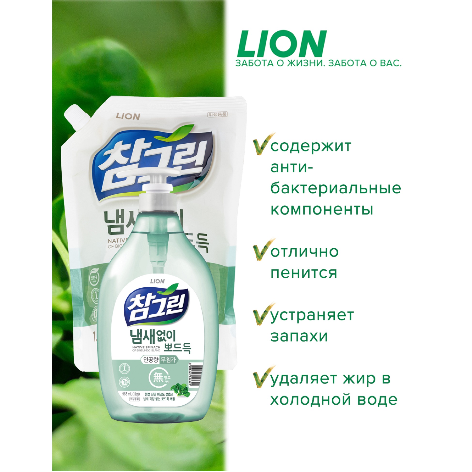 Средство для мытья посуды Lion Chamgreen Свежий шпинат 1200 мл - фото 2