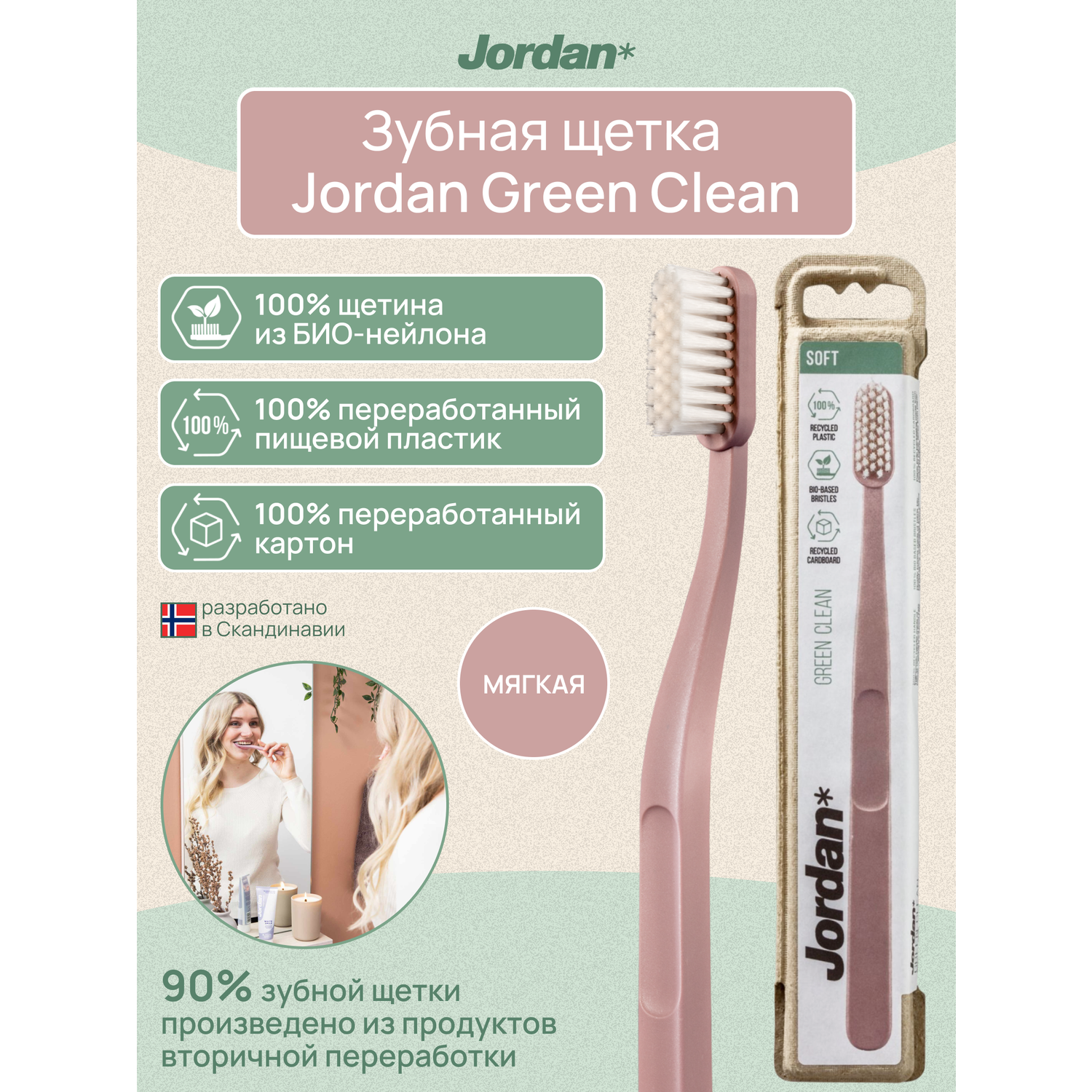 Зубная щетка JORDAN Green Clean Soft мягкая розовый - фото 2
