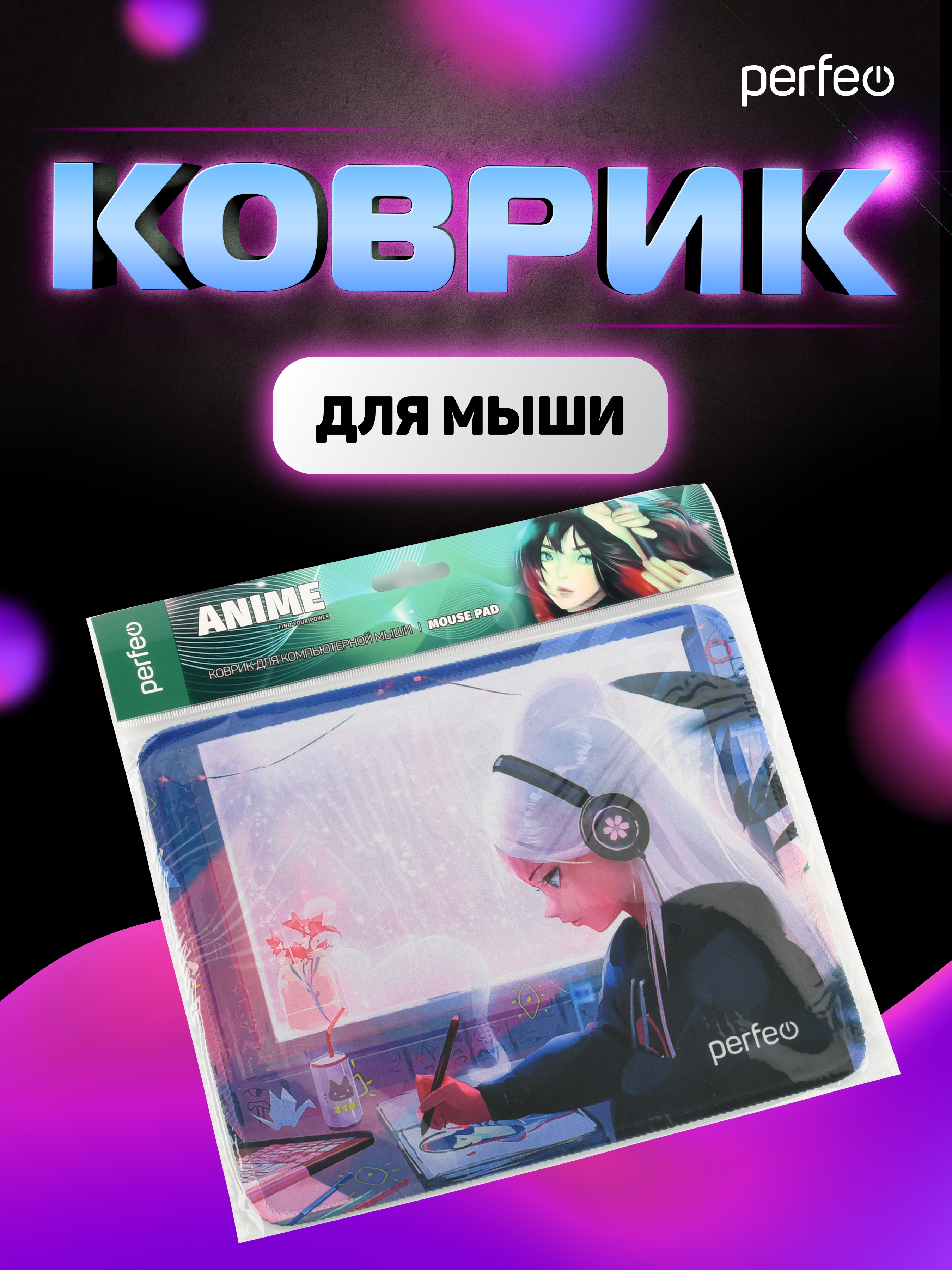 Коврик для мыши Perfeo Аниме Art 13 Художница - фото 6