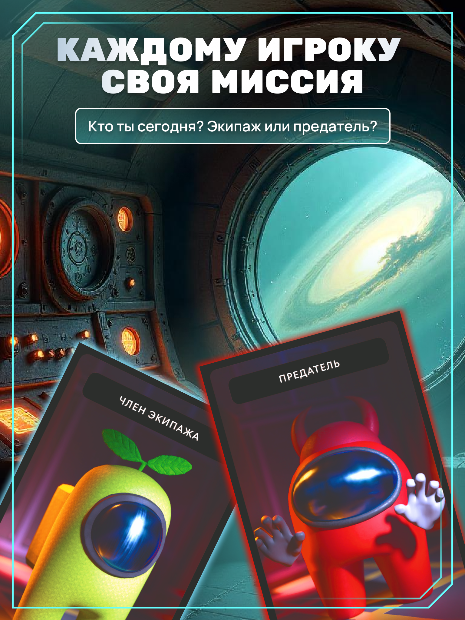 Игра развлекательная КРЕП Игра Вычисли предателя among us в реальной жизни - фото 3