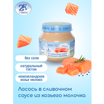 Пюре Бибиколь Лосось в сливочном соусе 80г с 8месяцев