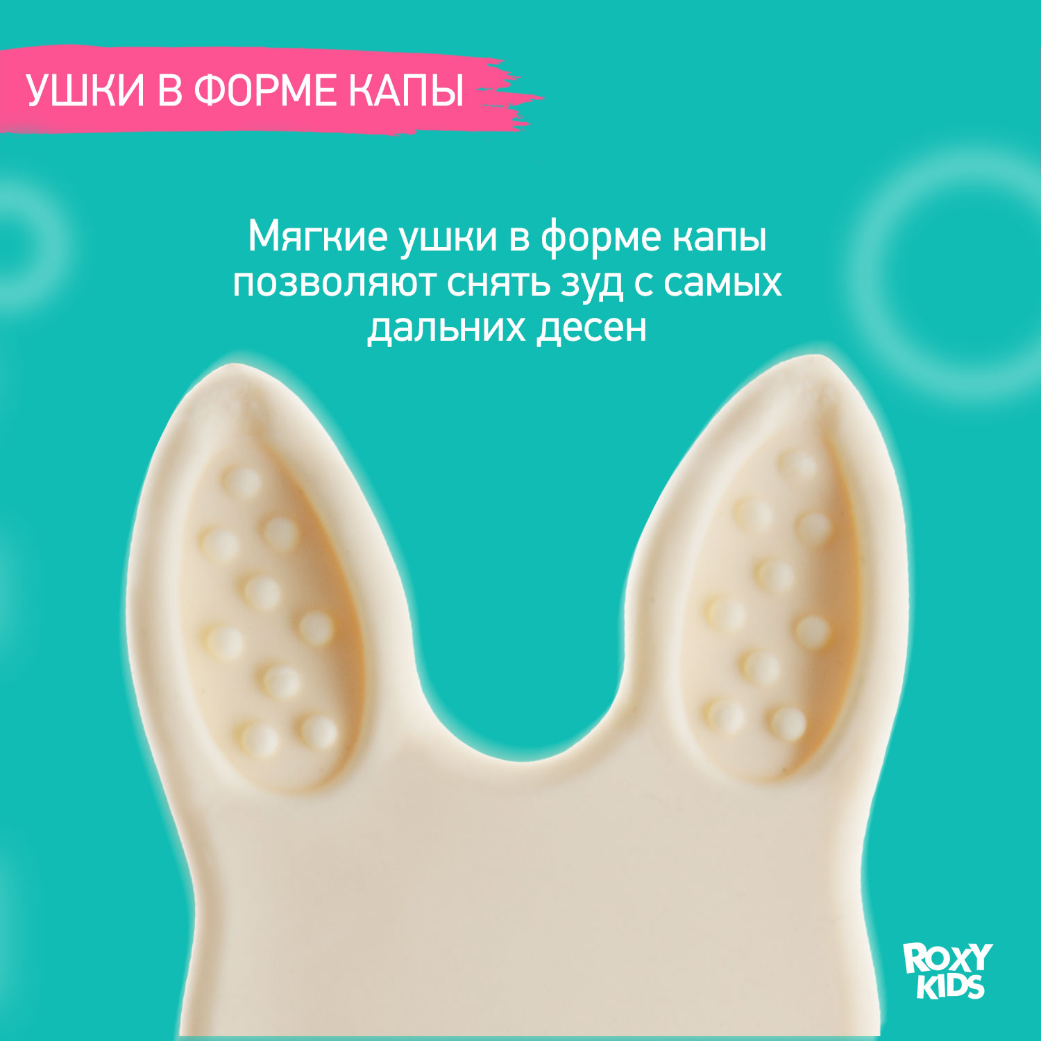 Прорезыватель для зубов ROXY-KIDS Bunny teether цвет коралловый - фото 6