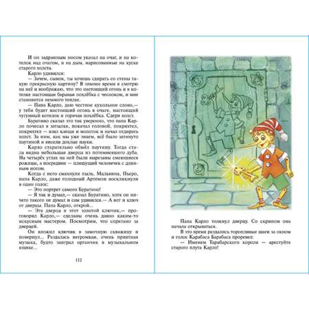 Книга Самовар Приключения Буратино А. Толстой
