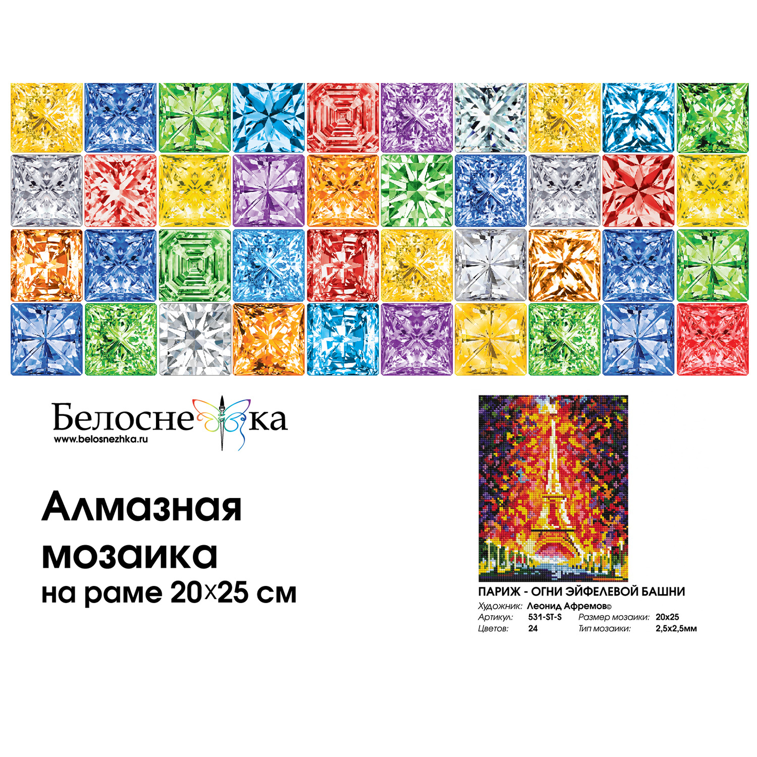 Алмазная мозаика на подрамнике Белоснежка Париж - огни Эйфелевой башни 531-ST-S 20х25 см. - фото 4