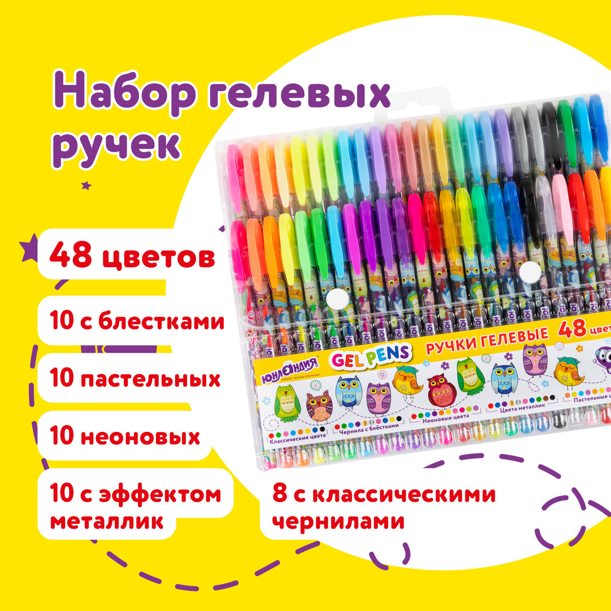 Ручки гелевые Юнландия цветные набор 48 Цветов - фото 1