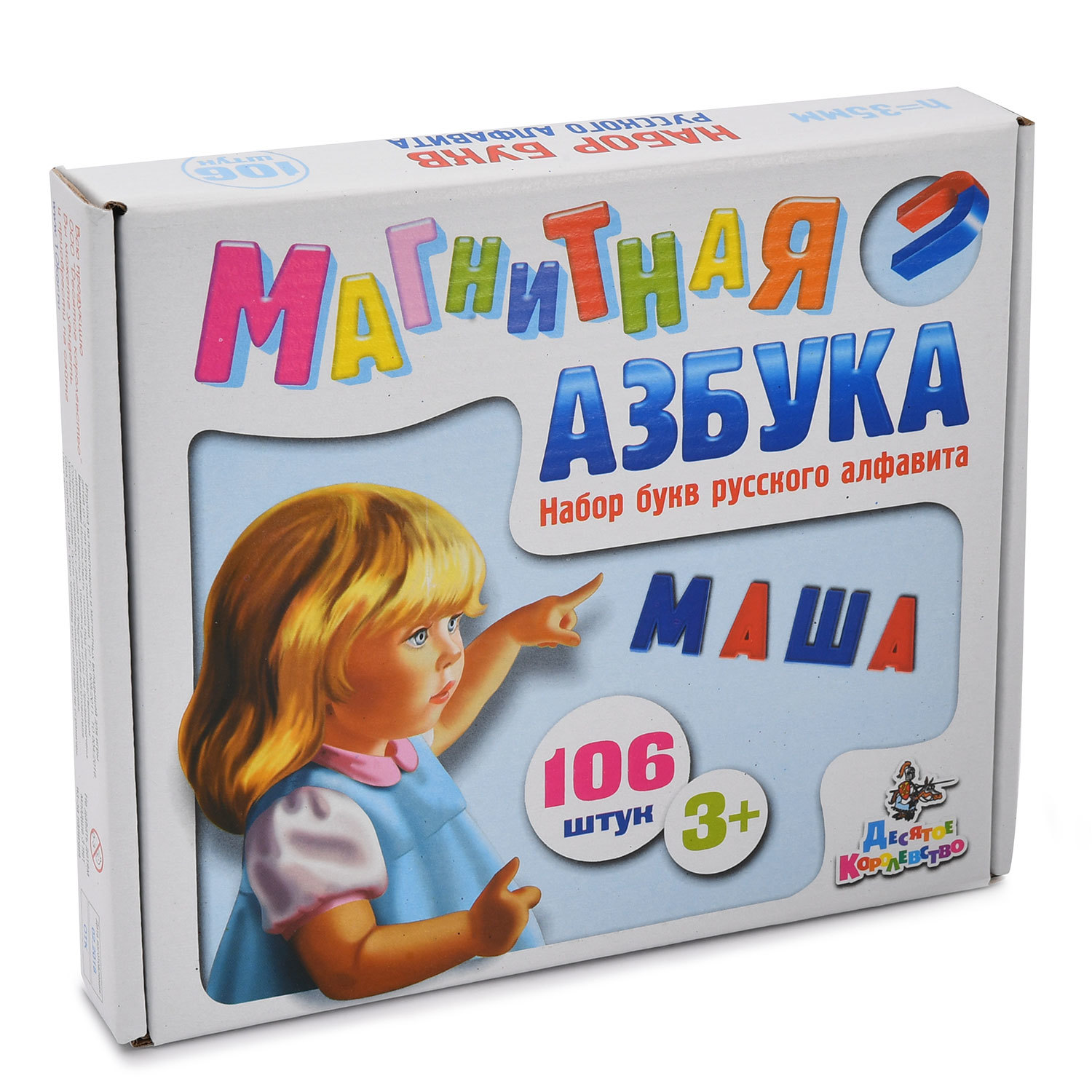 Магнитная азбука Десятое королевство Русский алфавит купить по цене 429 ₽ в  интернет-магазине Детский мир