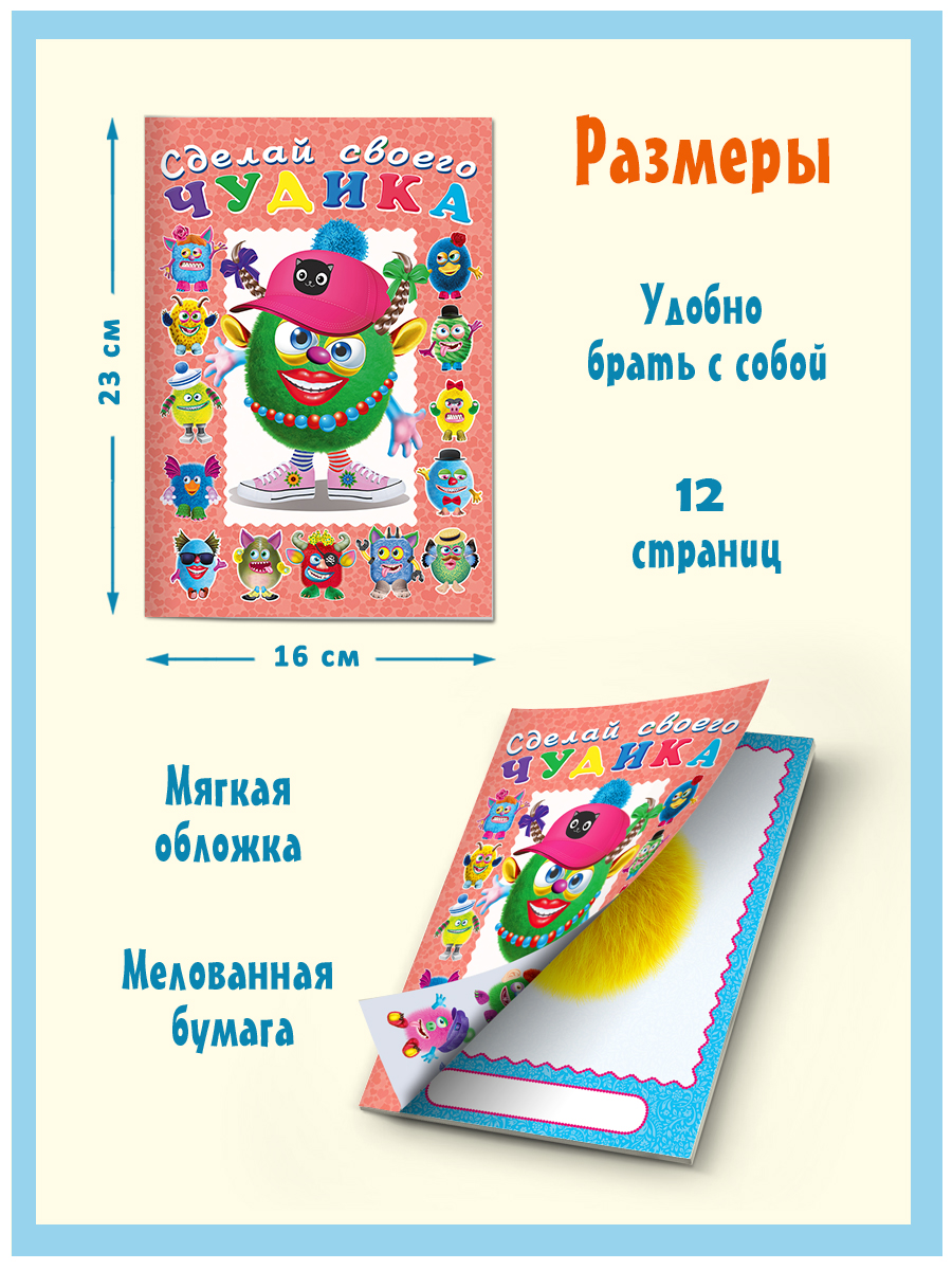 Книги с наклейками Фламинго для детей и малышей развивающие Сделай своего чудика Набор для творчества 5 книг - фото 11