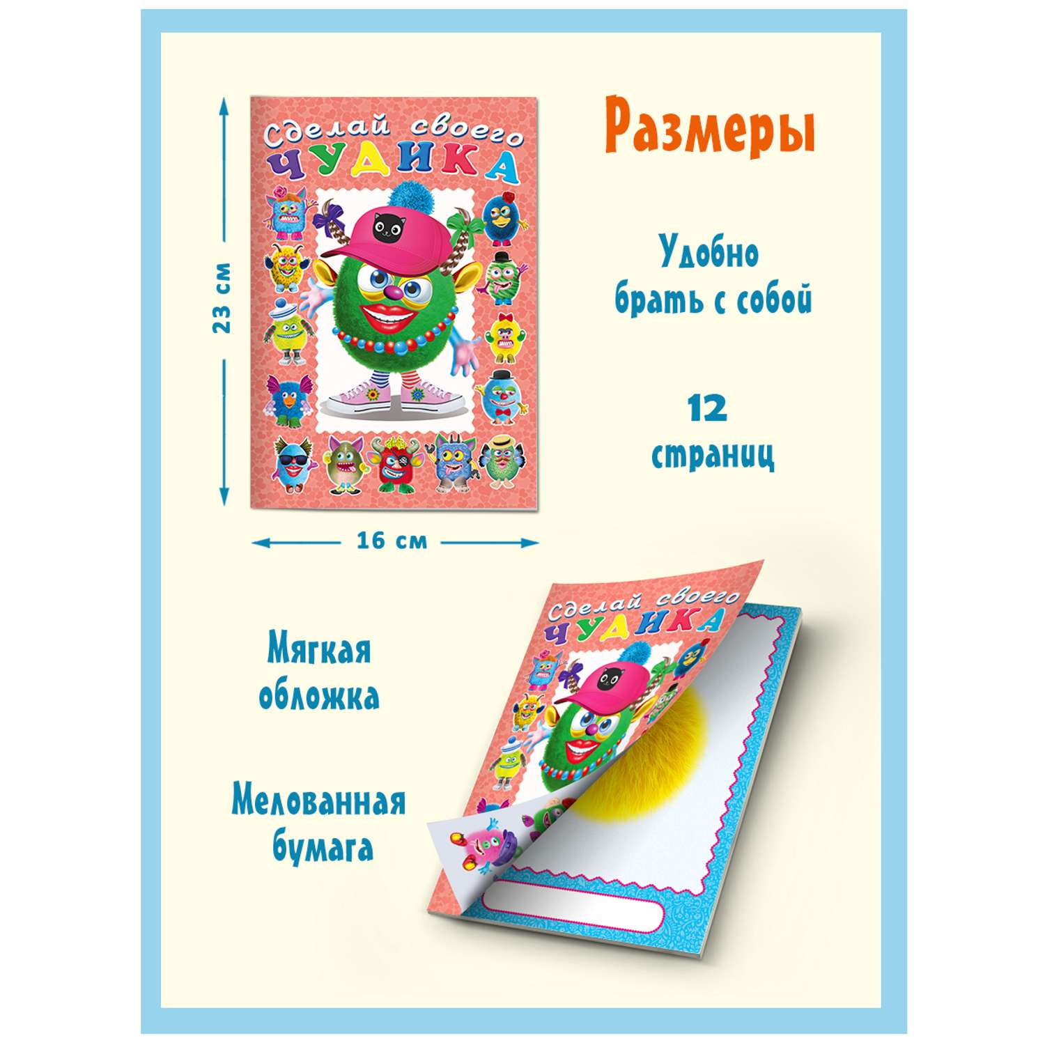 Книги с наклейками Фламинго для детей и малышей развивающие Сделай своего чудика Набор для творчества 5 книг - фото 11