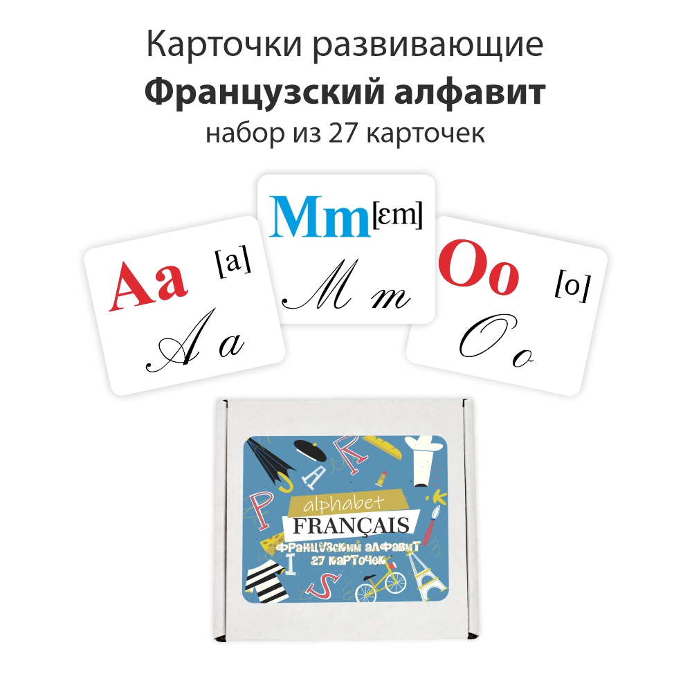 Развивающие обучающие карточки Крокуспак Французский алфавит с прописными буквами 27 шт 218636 - фото 1