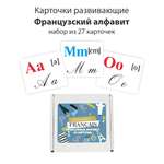 Развивающие обучающие карточки Крокуспак Французский алфавит с прописными буквами 27 шт 218636