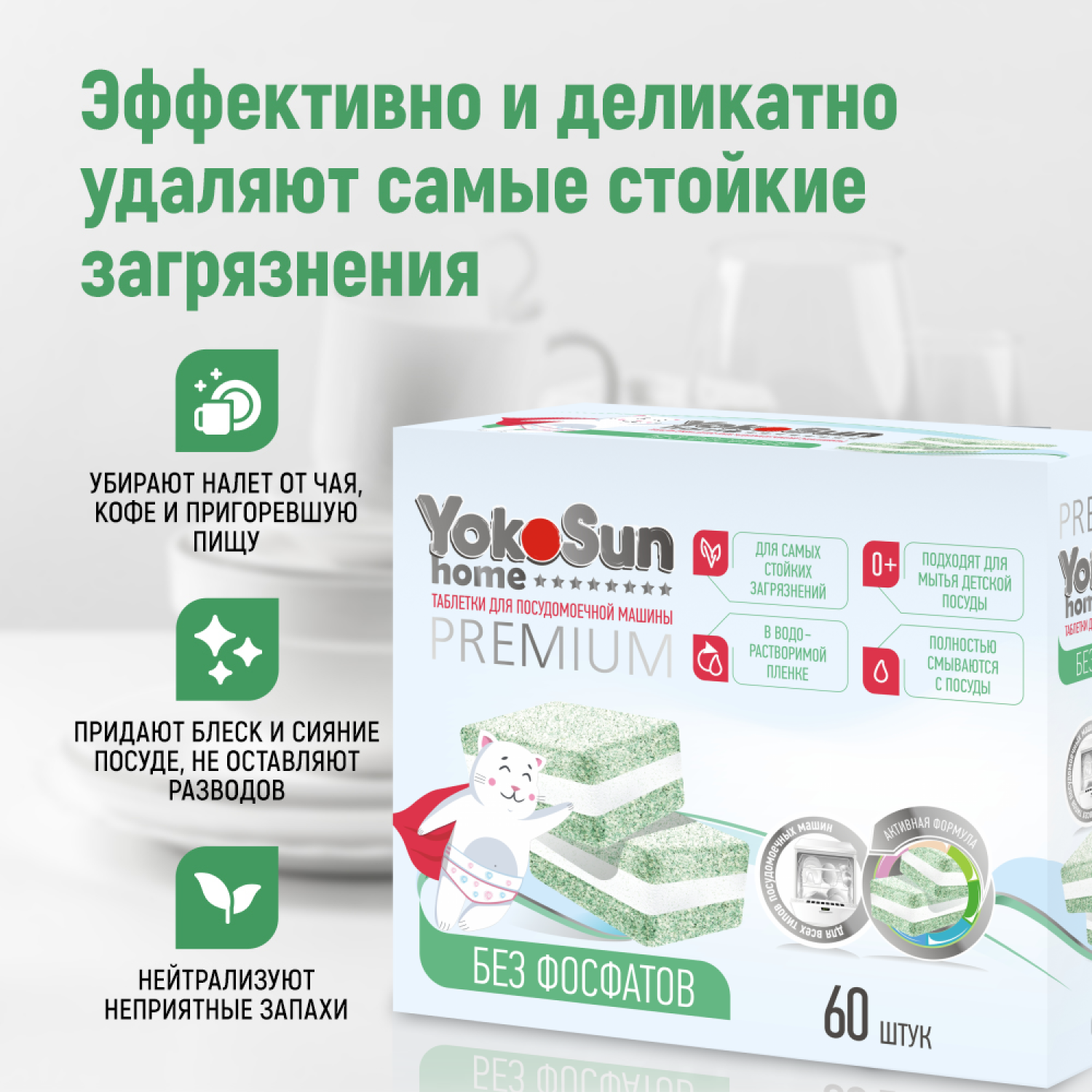 Таблетки для посудомоечной машины YokoSun бесфосфатные 60шт - фото 2