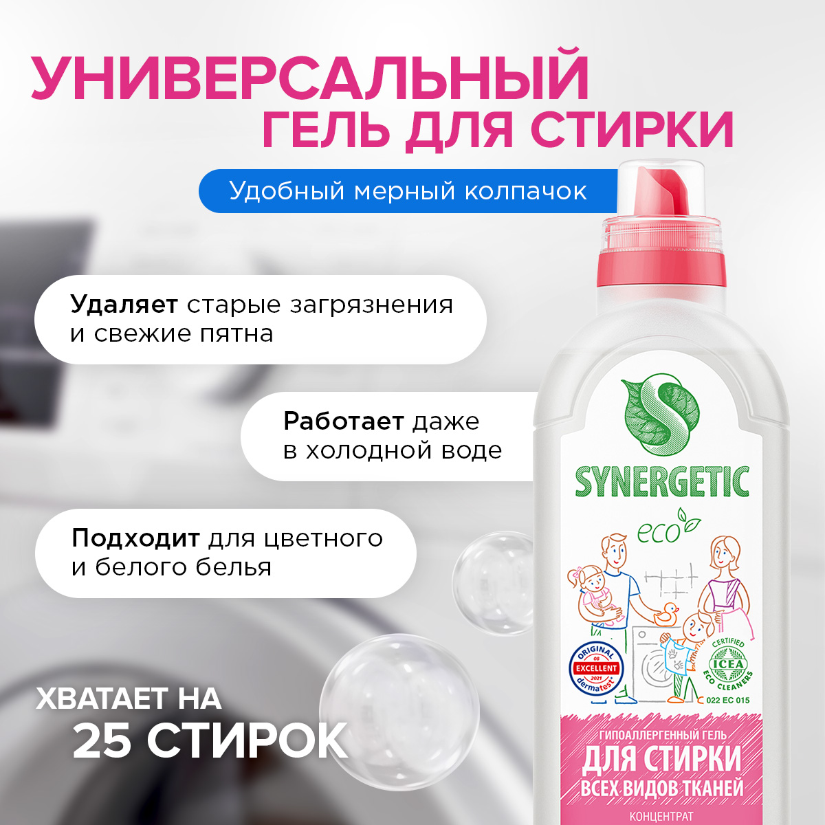 Гель для стирки SYNERGETIC для всех видов тканей гипоаллергенный 750 мл - фото 2