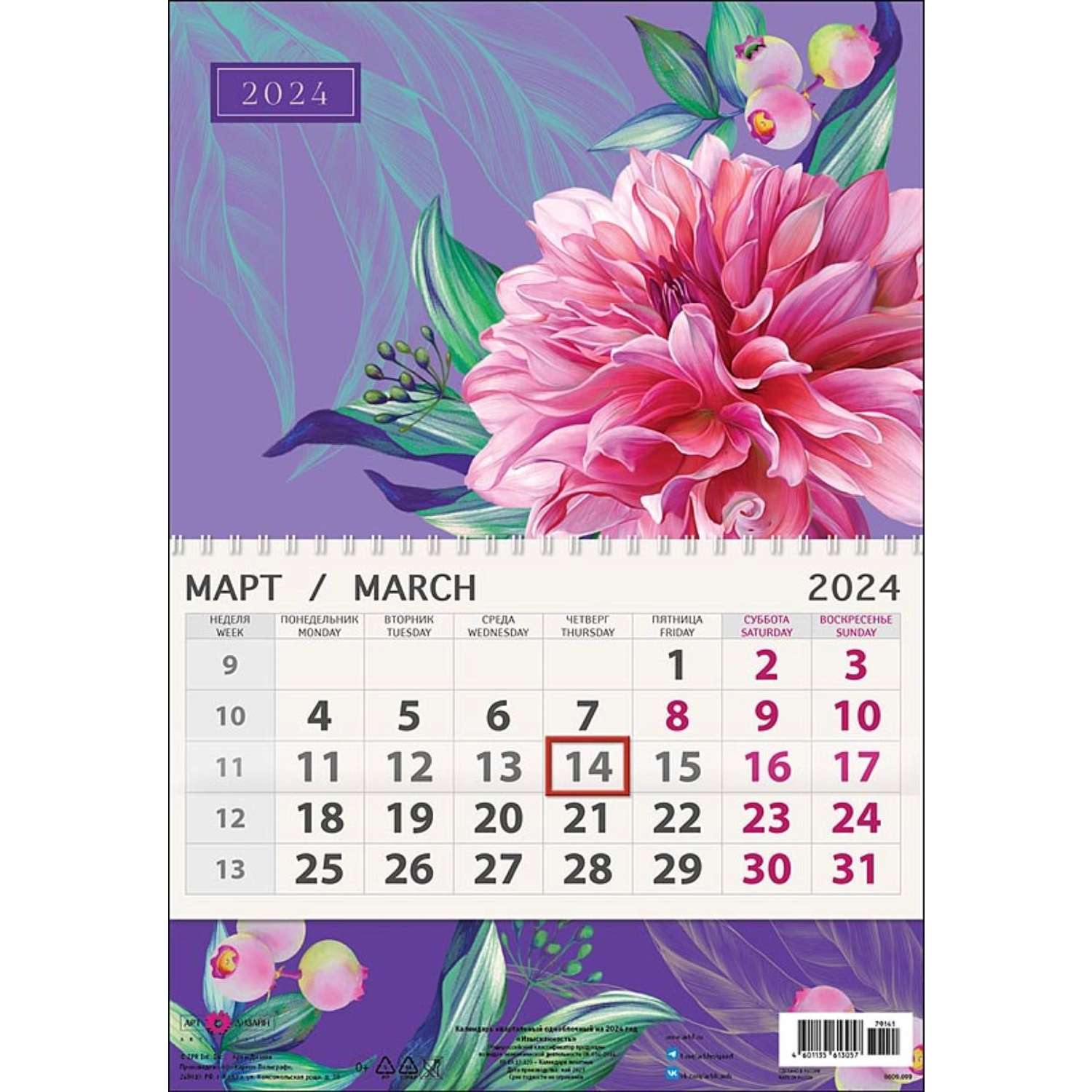 Календарь Арт и Дизайн одноблочный перекидной Цветы 295х210 мм на 2024 год - фото 3