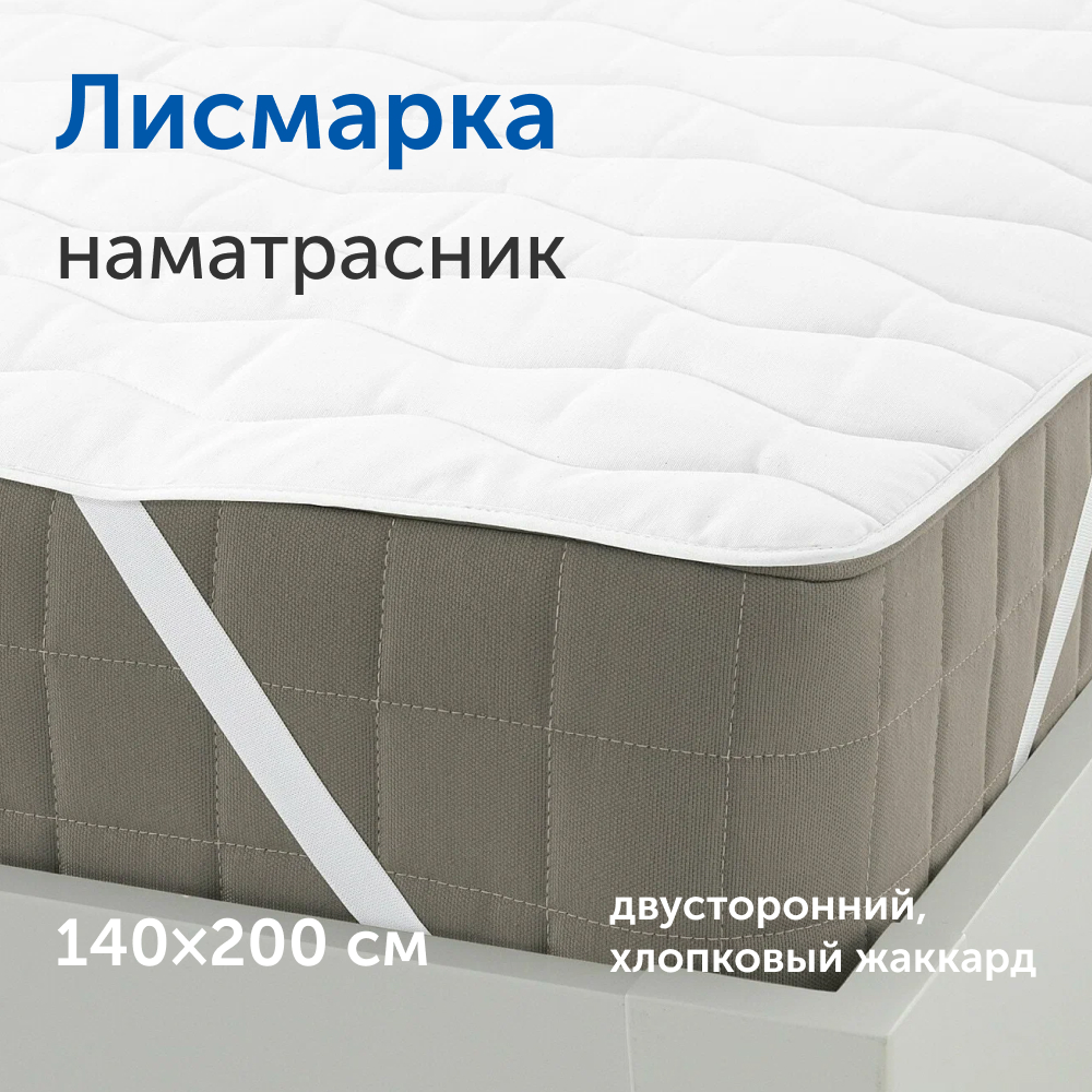 Наматрасник IKEA Лисмарка - фото 1