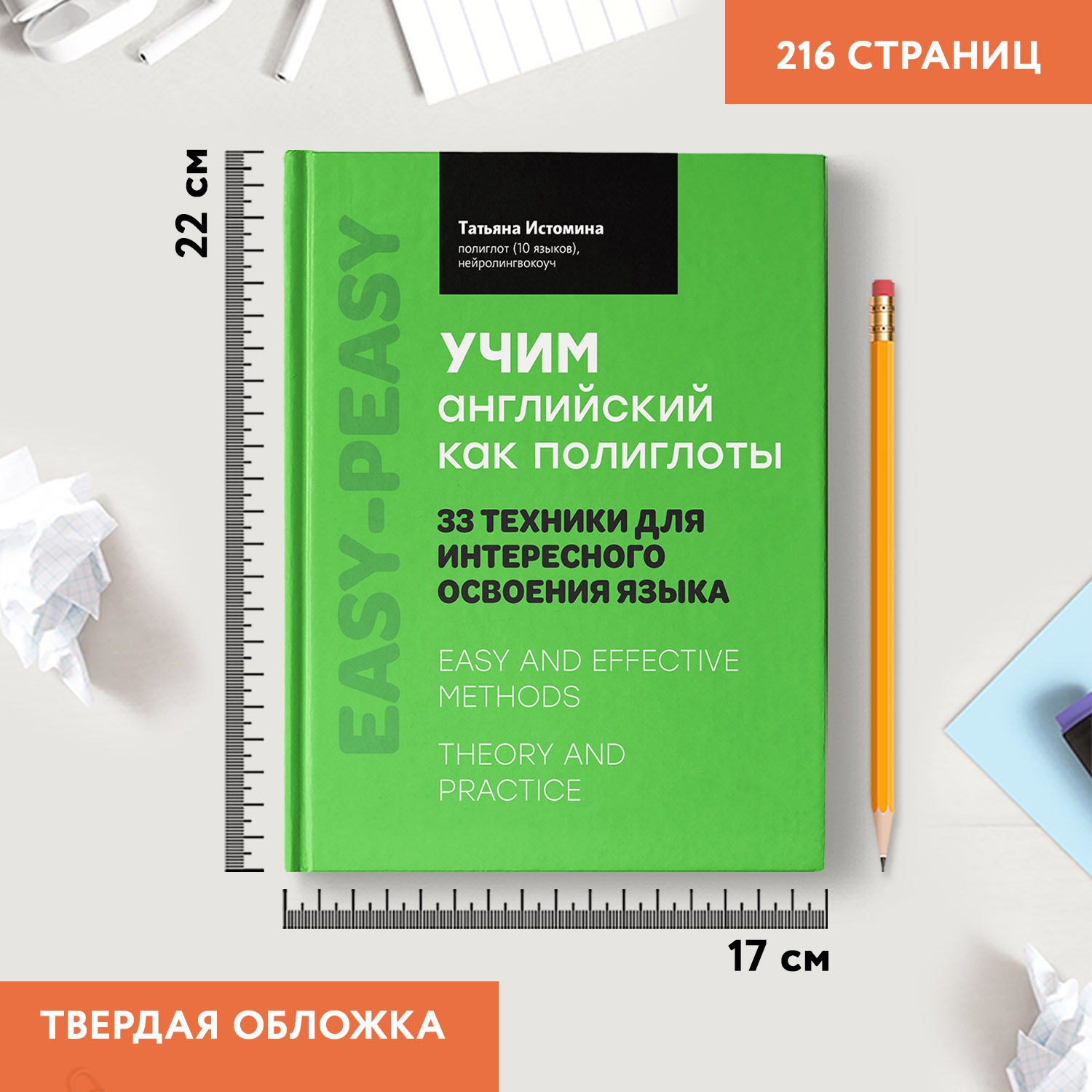 Книга Феникс Учим английский как полиглоты. 33 техники для интересного освоения языка - фото 7