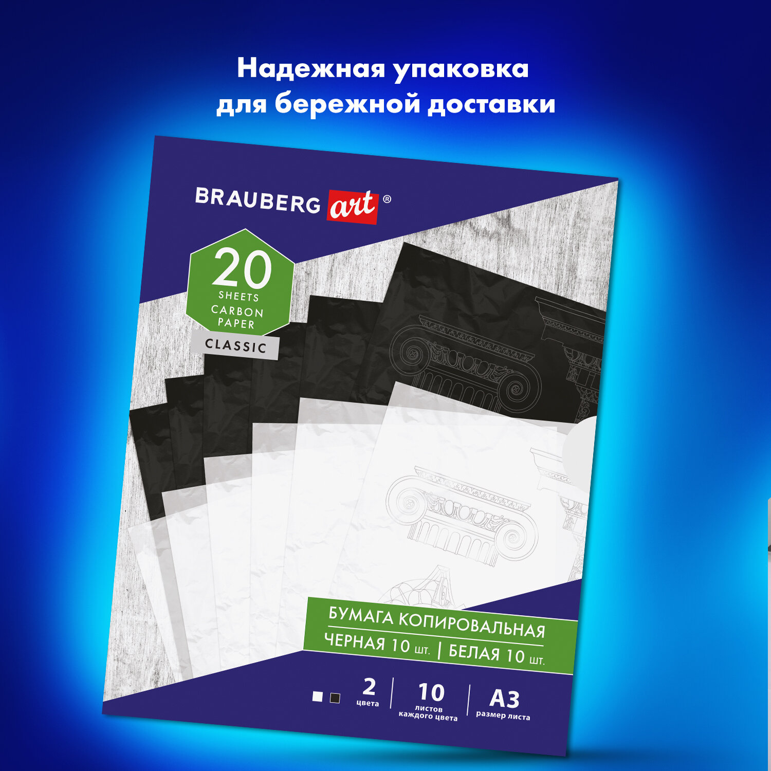 Копирка Brauberg для копирования А3 по 10 листов черная и белая - фото 7