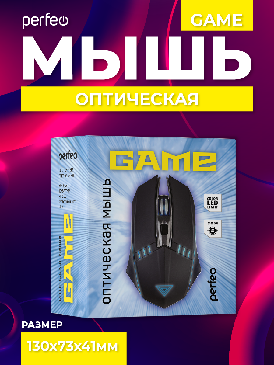 Мышь проводная Perfeo GAME 4 кнопки USB чёрная Game Design RGB подсветка 1400 DPI - фото 5