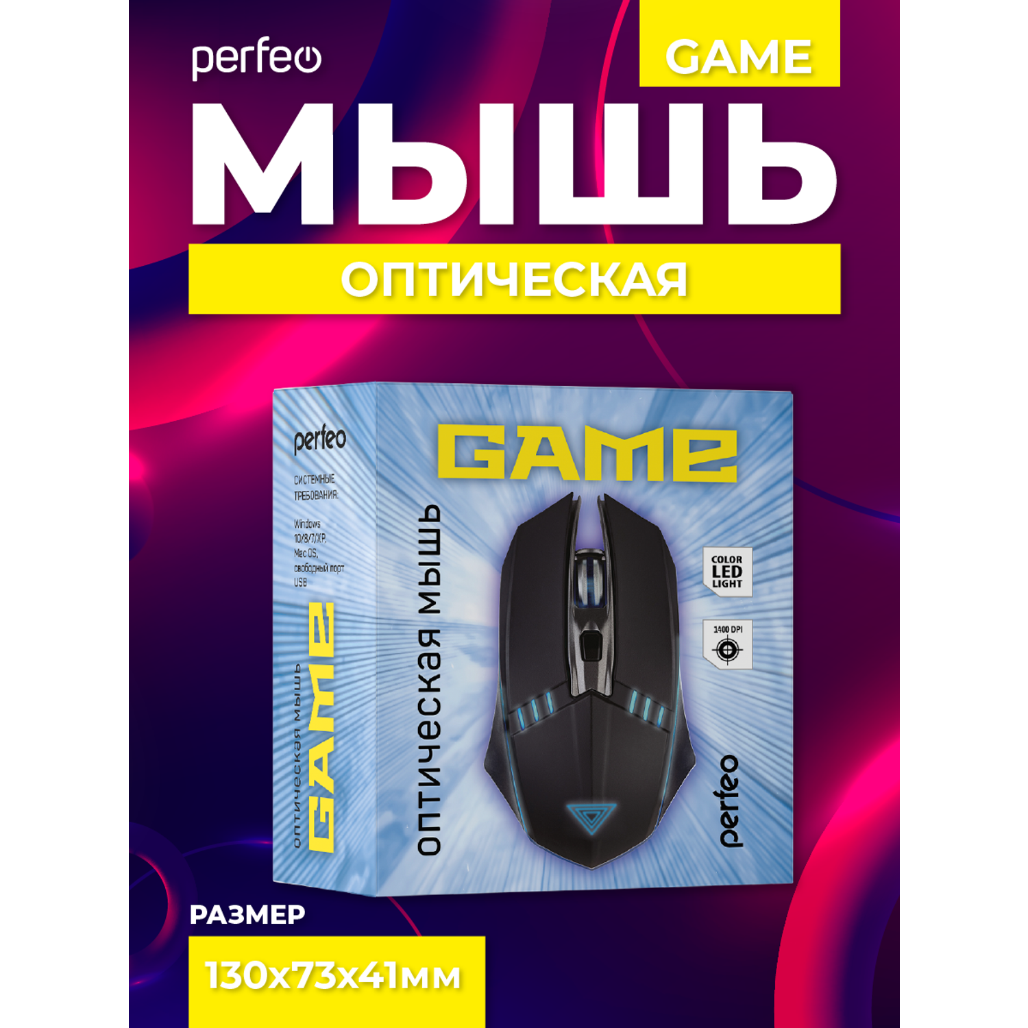 Мышь проводная Perfeo GAME 4 кнопки USB чёрная Game Design RGB подсветка 1400 DPI - фото 6