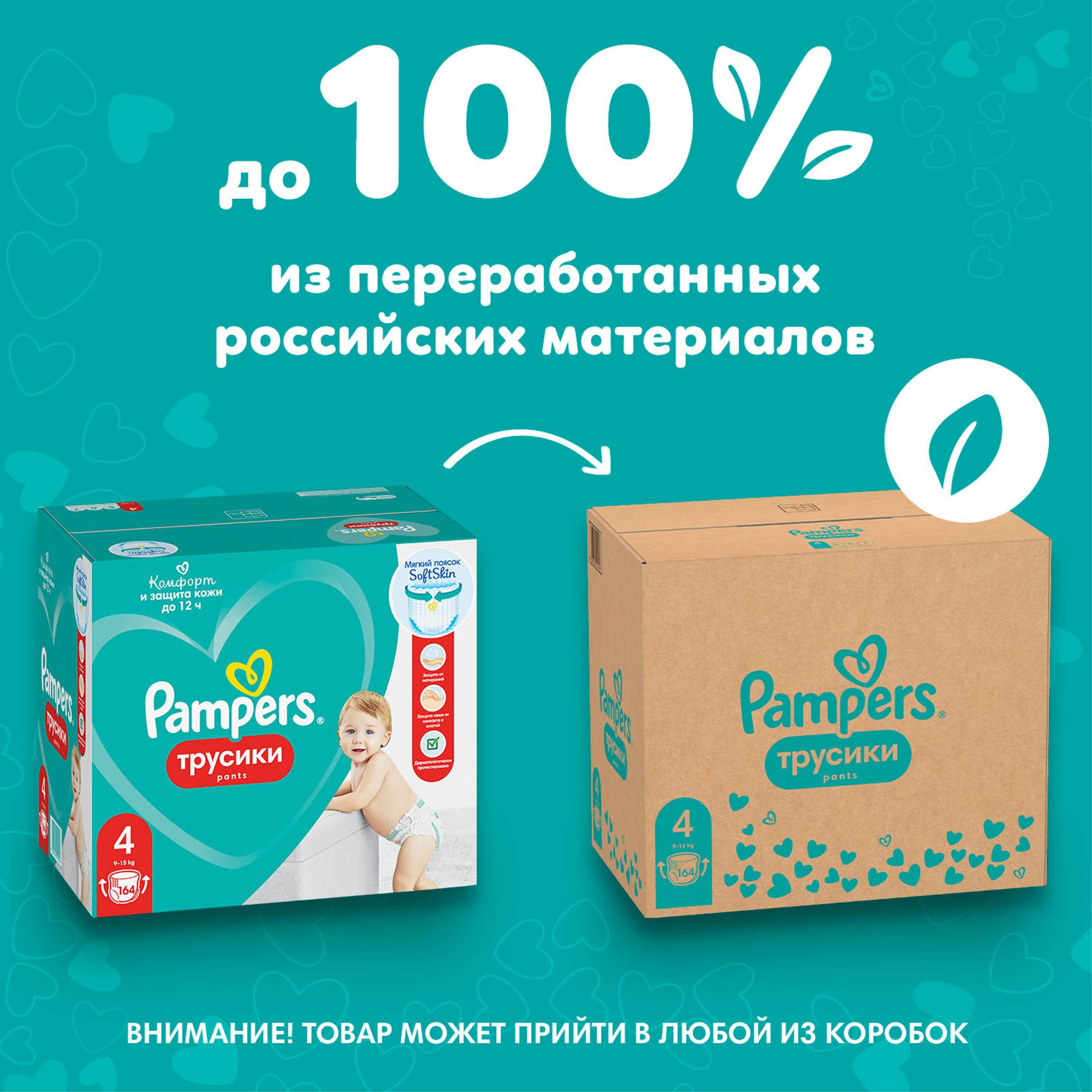 Подгузники-трусики Pampers Pants 4 9-15кг 164шт