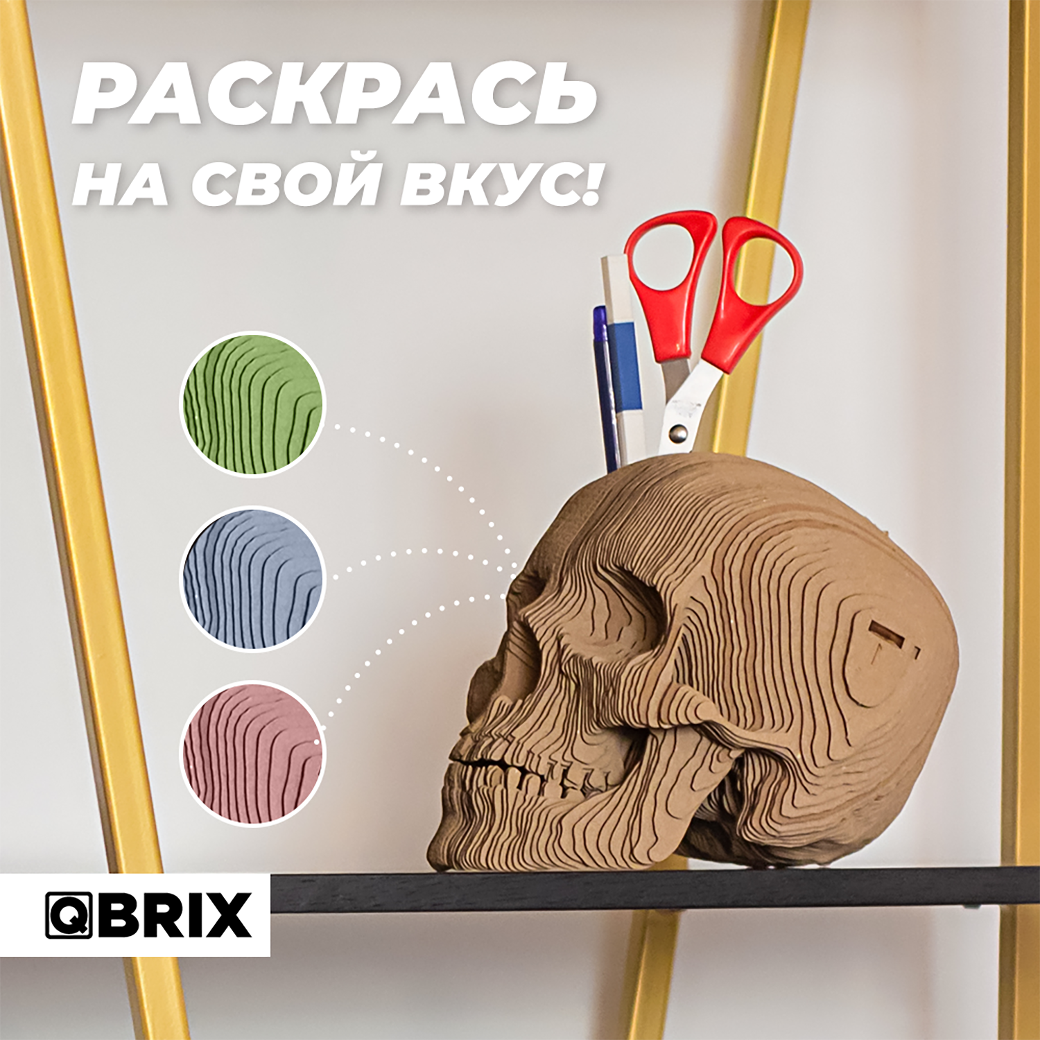 Конструктор QBRIX 3D картонный Череп органайзер 20004 20004 - фото 6