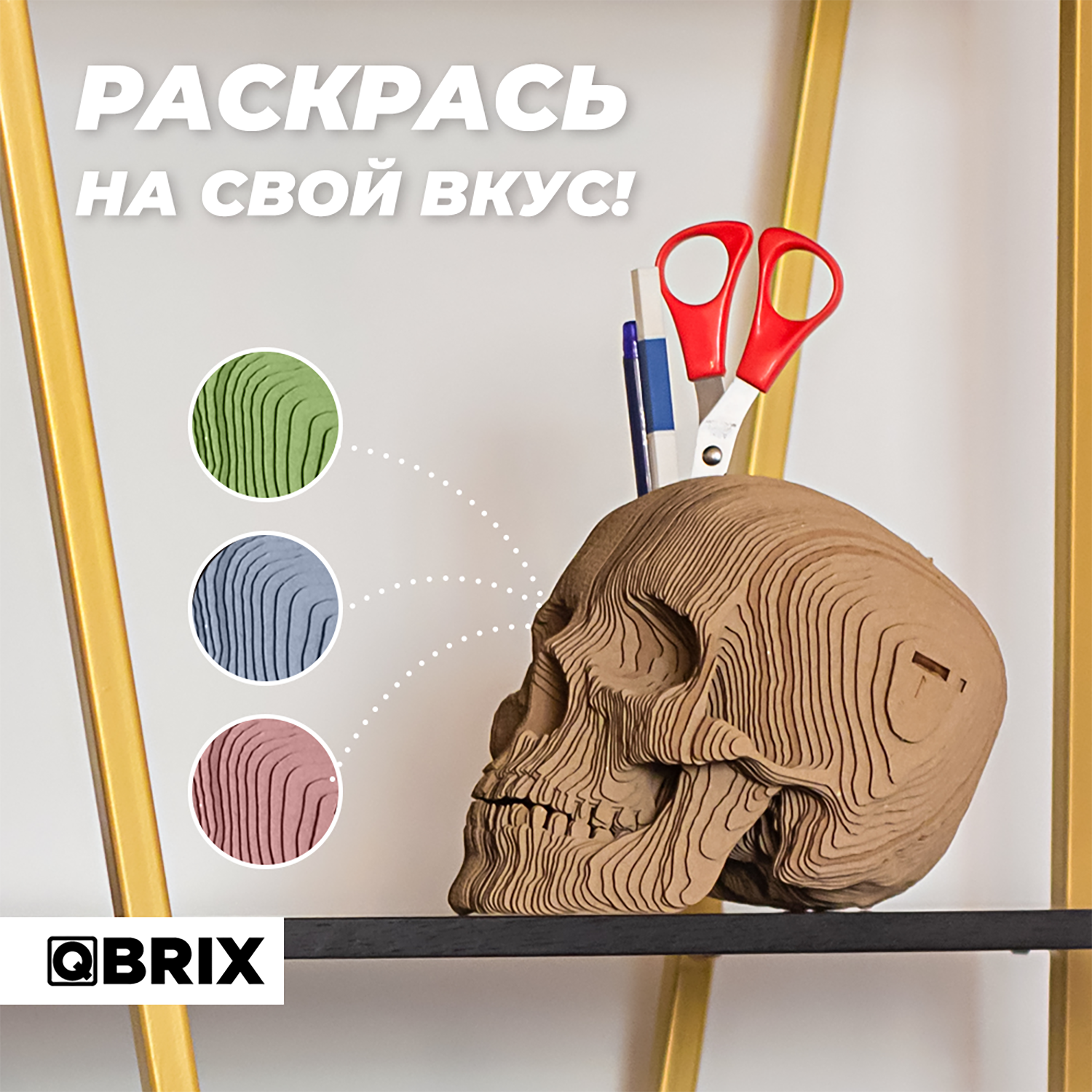 Конструктор QBRIX 3D картонный Череп органайзер 20004 20004 - фото 9